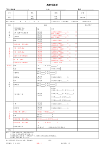 离职交接单-(最全)