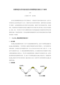 创新微型化学实验促进化学新课程实施的几个案例