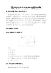 异步电机特性曲线matlab仿真