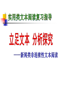 非连续性文本阅读-(共22张PPT)