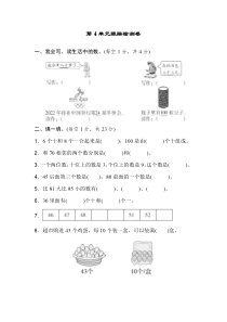 部编人教版一年级下册数学第四单元试卷(新版部编)