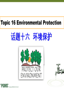 话题十六-environmental-protection