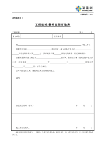 B5-4工程临时、最终延期审批表