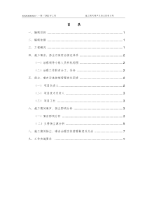 地铁施工期间噪音及扬尘防治方案