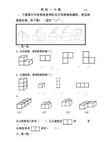 a青岛版二年级数学上册观察物体练习题