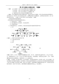 《遗传学》戴灼华等第二版课后习题答案