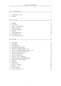 完整版ansys-中文帮助手册----内容与目录