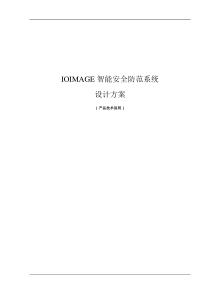 IOimage产品技术方案(行为识别)