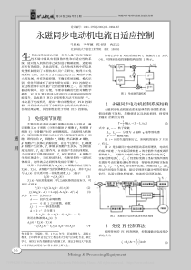 永磁同步电动机电流自适应控制