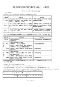 甘肃省建筑与装饰工程预算定额(2013)-计算规则