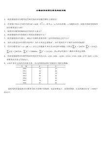 计量经济学第三章思考练习题