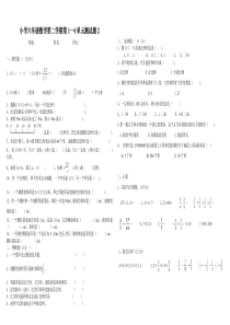 人教版小学数学六年级下册1-4单元试卷1