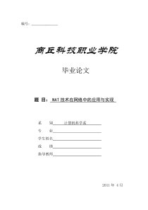 NAT技术在网络中的应用与实现