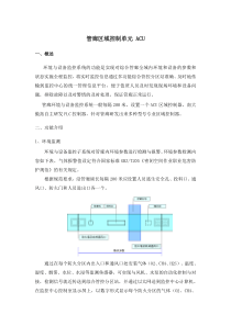 管廊区域控制单元-ACU