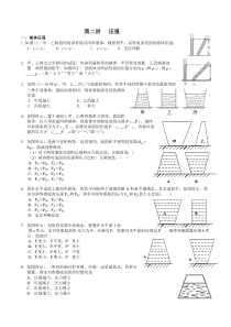 压强练习题(精选)