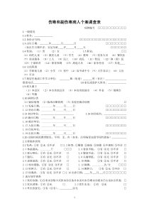 伤寒副伤寒个案调查表