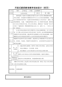 冀教版三年级下册数学教案