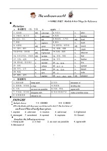 沪教版八年级下英语教材第7单元总结答案