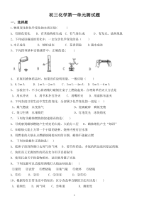 初三化学第一章测试题