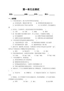 初三化学第一单元测试题及答案