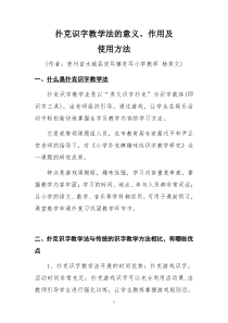 《扑克识字教学法的意义、作用及使用方法》---(作者：贵州省水城县发耳镇发耳小学教师-杨秀文)