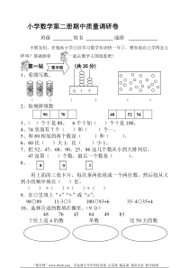 苏教版小学一年级下册数学期中测试题及答案