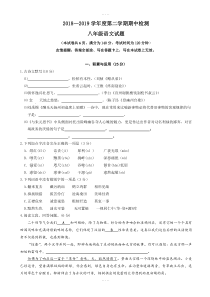 徐州市2018-2019学年度人教版八年级第二学期期中检测语文测试卷-附答案