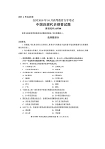 2019年10月全国自考03708中国近现代史纲要试题及答案