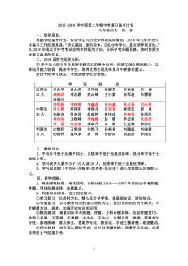 2018九年级历史中考备考计划