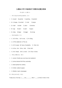 人教版小学六年级英语下册期末试题及答案