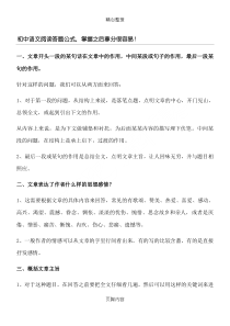 重点初中语文阅读答题公式