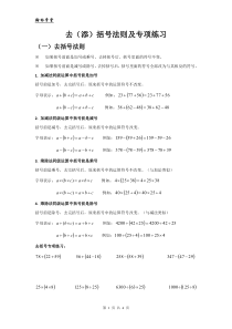 去(添)括号法则以及混合运算的运算顺序