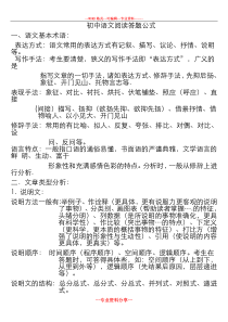 初中语文阅读理解答题公式