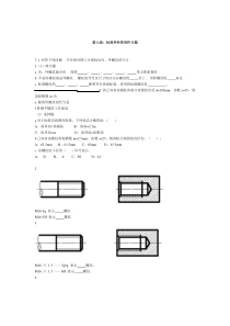 标准件常用件练习