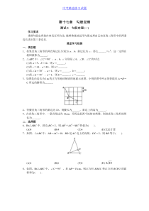 人教版初中数学八年级下册同步练习试题及答案-第17章-勾股定理(20页)试题及答案