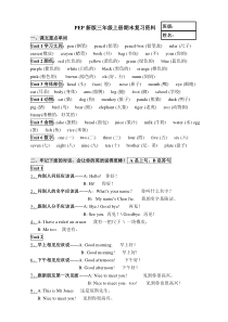 新版pep1期末总复习资料知识归纳