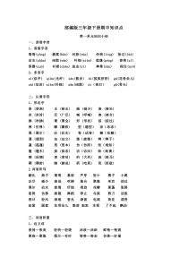 部编版三年级下册期中复习知识点