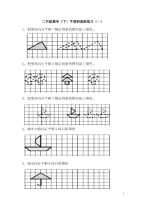 人教版新课标小学二年级数学下册《平移和旋转》练习题