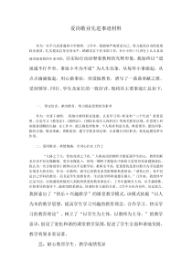 教师爱岗敬业事迹材料