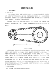 同步带的设计计算