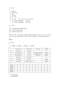 南邮-微机原理接口技术课后习题答案