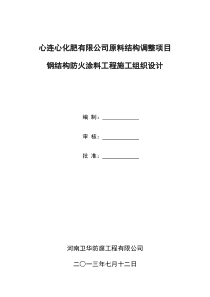 防火涂料施工方案