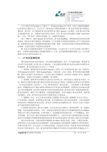 IP网络及产品规划