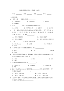 计算机网络原理期末考试试卷(A卷)