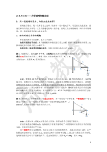 轻杆的弹力的方向