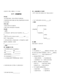 七年级生物下册导学案及答案(全册)