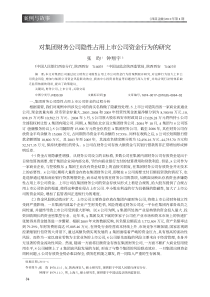 3对集团财务公司隐性占用上市公司资金行为的研究