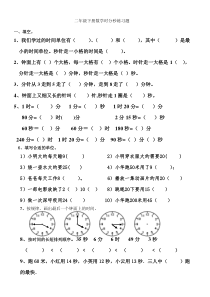 二年级下册数学时分秒练习题111