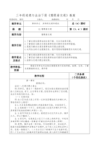 部编本人教版三年级道德与法治下册《-慧眼看交通》教案(教学设计)