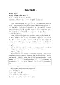 2019年高考英语(全国通用)提分练考前冲刺卷(四)Word版含解析